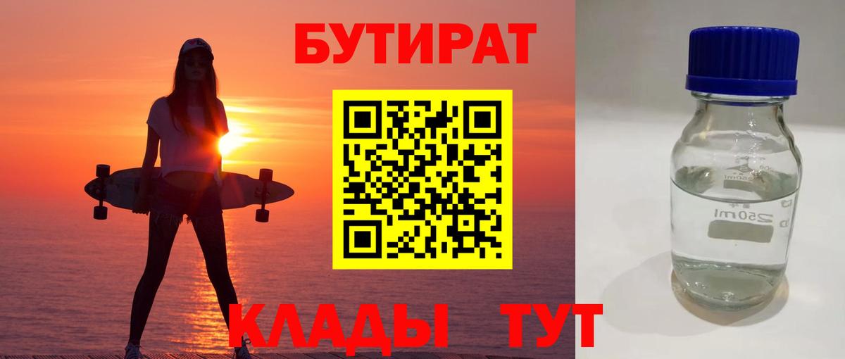 Бутират буратино  Вход с VPN  Самара 
