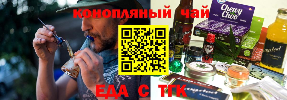 Еда ТГК конопля  Вход с VPN  Самара 