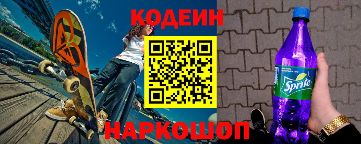 Самара  Codein Purple Drank  Вход с VPN 