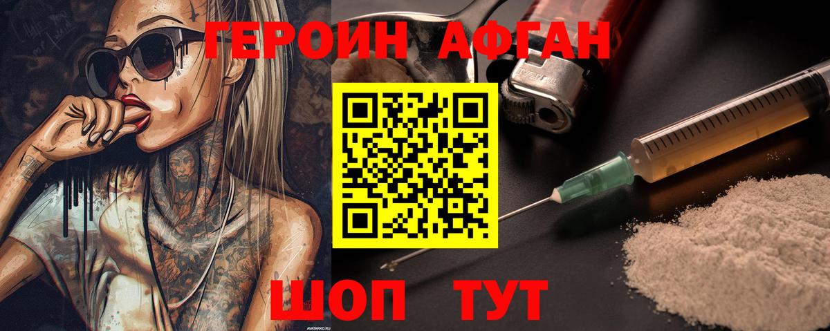 Самара  ГЕРОИН Афган  Вход с VPN 