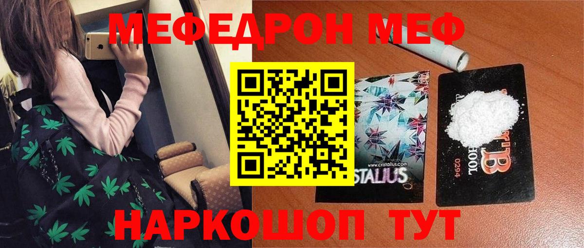 Мефедрон мука  Мефедрон кристаллы  МЕФ  Вход с VPN  МЕФ  Самара 